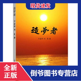 造梦者