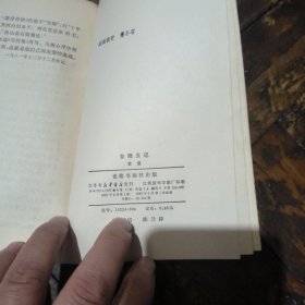 金陵五记（馆书）