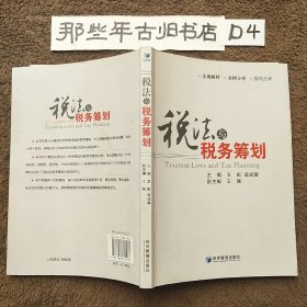 税法与税务筹划