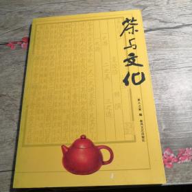 茶与文化