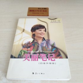 美丽笔记W0106