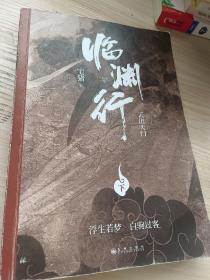 临渊行·云出天门下册