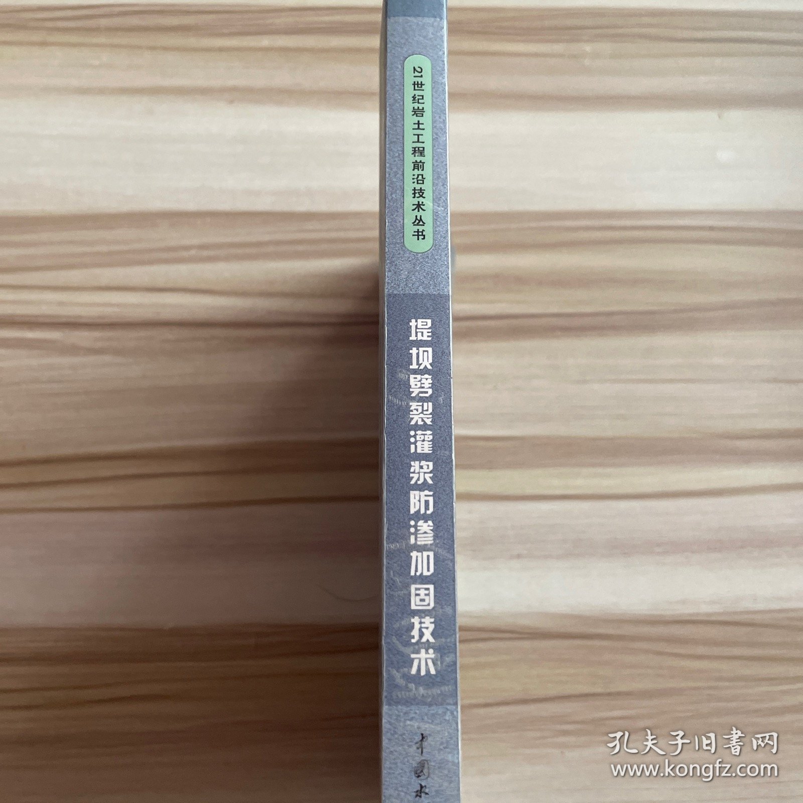 堤坝劈裂灌浆防渗加固技术