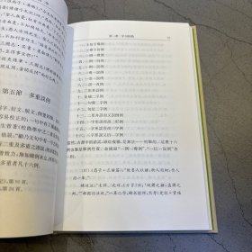 校勘学+训诂学 2本合售