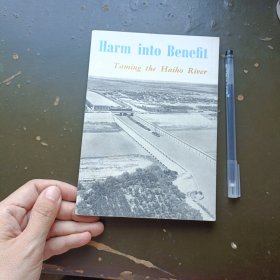 海河巨变Harm into Benefit Taming the Haiho River75年七十年代