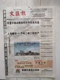 文汇报2005年6月30日12版全，刘翔受追捧分散精力。