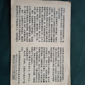 伟大的领袖和导师毛泽东主席永垂不朽 湖南红小兵1976年第十期增页