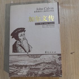 加尔文传
