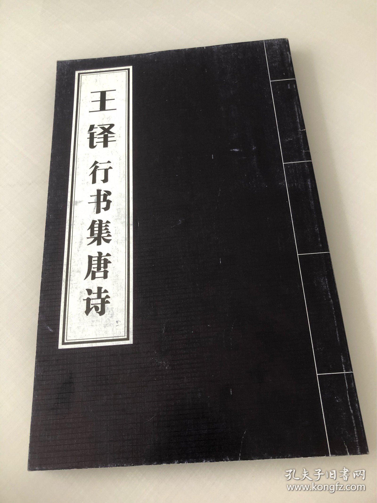 王铎行书集唐诗