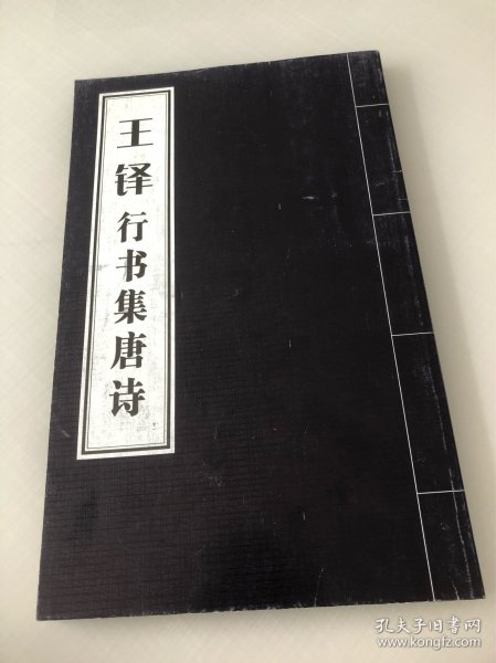 王铎行书集唐诗