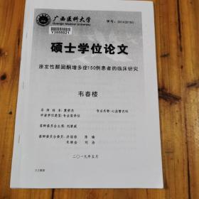 广西医科大学硕士学位论文