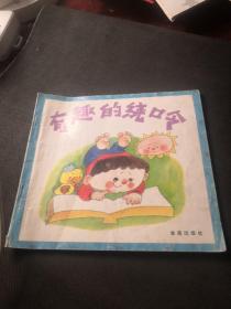 有趣的繞口令