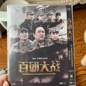 百团大战 DVD