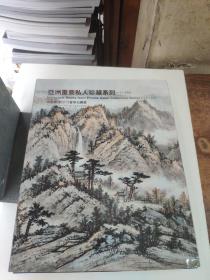 中国嘉德2010春季拍卖会 亚洲重要私人珍藏系列(一至六)共3本合售