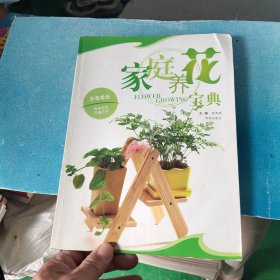 家庭养花宝典