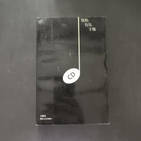 我的音乐手册