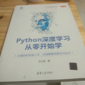 Python深度学习从零开始学