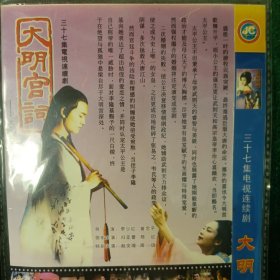 三十七集电视连续剧 ：大明宫词DVD-9（太平公主与武则天）（2碟完整版）单面双碟主演:归亚蕾、陈红、赵文瑄、周迅等 导演:李少红、曾念平 包邮