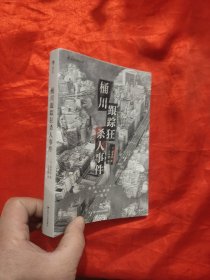 桶川跟踪狂杀人事件（日本纪实文学金字塔尖之作，调查记者全程追踪，直击日本官僚体制的结构性罪恶，推动反跟踪骚扰法案出台的凶杀案件）