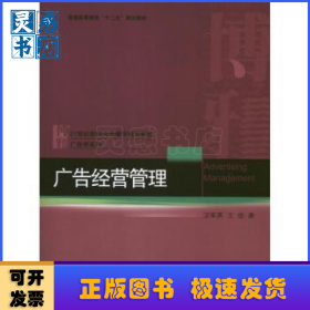 广告经营管理