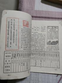 1975年历书