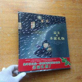 最美的圣诞礼物 精装【内页干净】