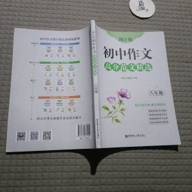 周计划：初中作文高分范文精选（八年级）