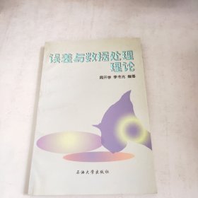 誤差與數(shù)據(jù)處理理論