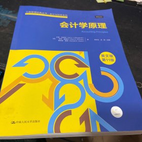 会计学原理（英文版·第11版）（工商管理经典丛书·会计与财务系列）