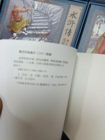 三国演义，红楼梦，西游记，水浒传，全彩图彩色四大名著连环画全套12册珍藏版小人书经典 （每套12册 共48册）