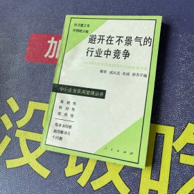 避开在不景气的行业中竞争:国内某些行业状况与发展前景分析