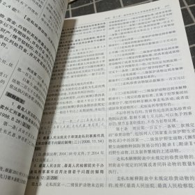 中华人民共和国刑法分解实用全书（根据刑法修正案九最新修订）