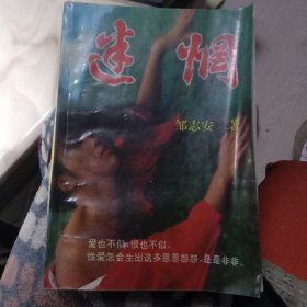 迷惘