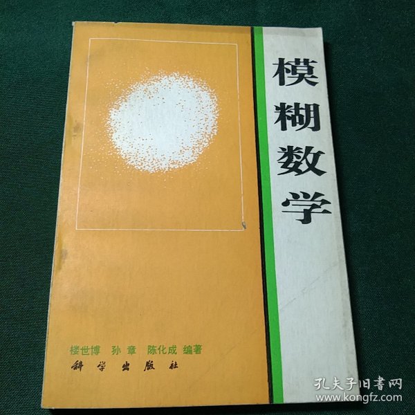 模糊数学