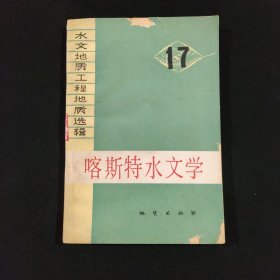 喀斯特水文学