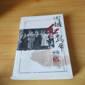 雪域红飘带：西藏文艺兵65年燃情大写真