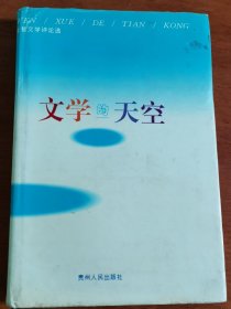 文学的天空，张韧签赠著名作家唐达成本1742