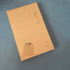与诗书在一起