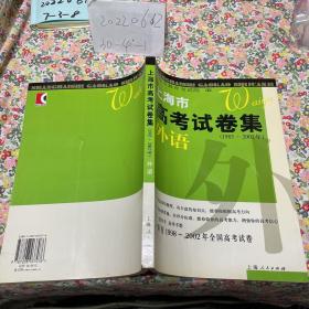 上海市高考试卷集：外语.（1985—2002）.