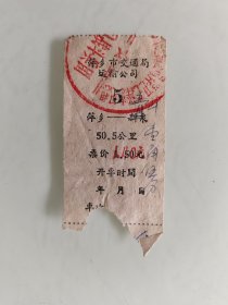 萍乡市交通局运输公司：萍乡至新泉