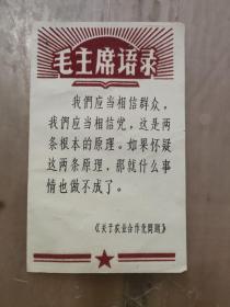 毛主席语录卡片