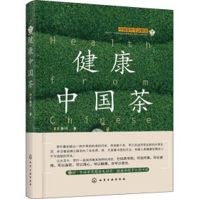 健康中國茶