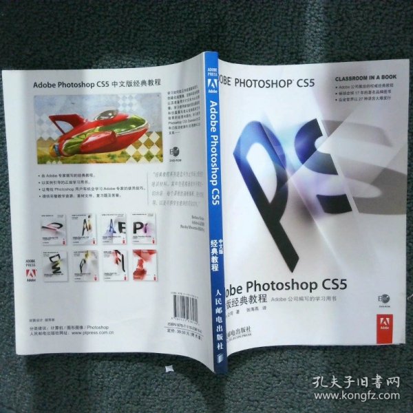 Adobe Photoshop CS5中文版经典教程