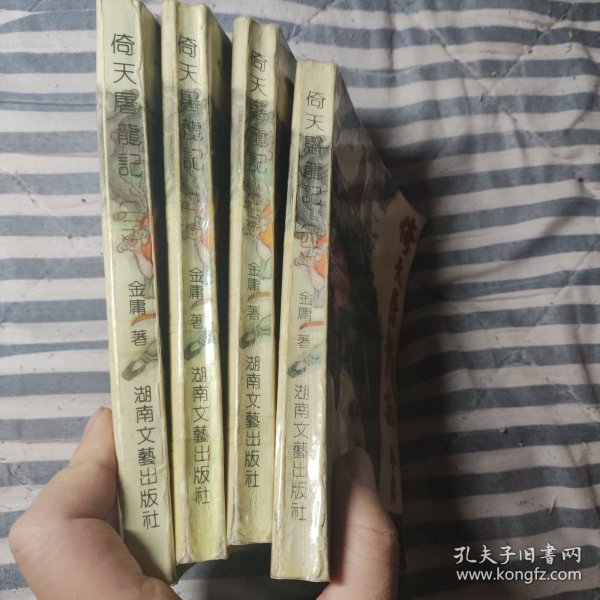 倚天屠龙记