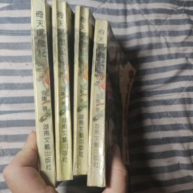 倚天屠龙记