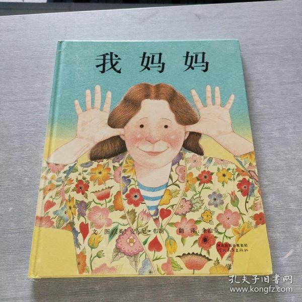 我妈妈