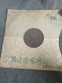 黑胶唱片：广播专用唱片