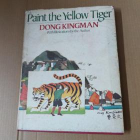 PAINT THE YELLOW TIGER（DONG KINGMAN）签赠本 大16开