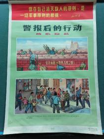 对开，1971年（有语录）宣传画（上海）【人民防空战备教育挂图】之8（疏散隐蔽）