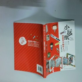 小玩纸 创意贺卡制作入门